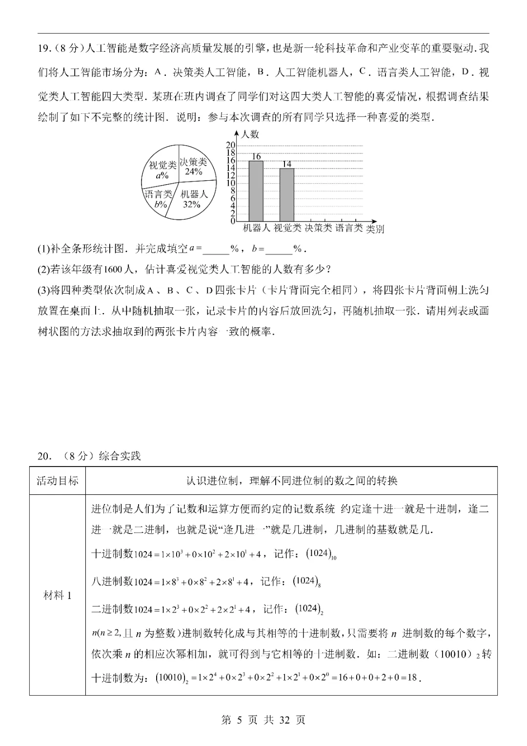 2026中考数学第一次模拟考试(湖北卷)附答案 高清电子版可打印 第7张