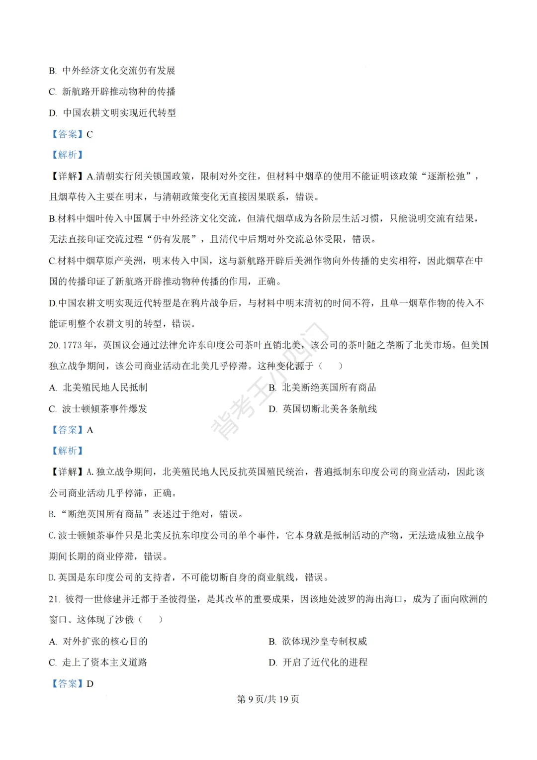 2026年福建省泉州市丰泽区中考一模小四门试卷(历史/道法) 第19张