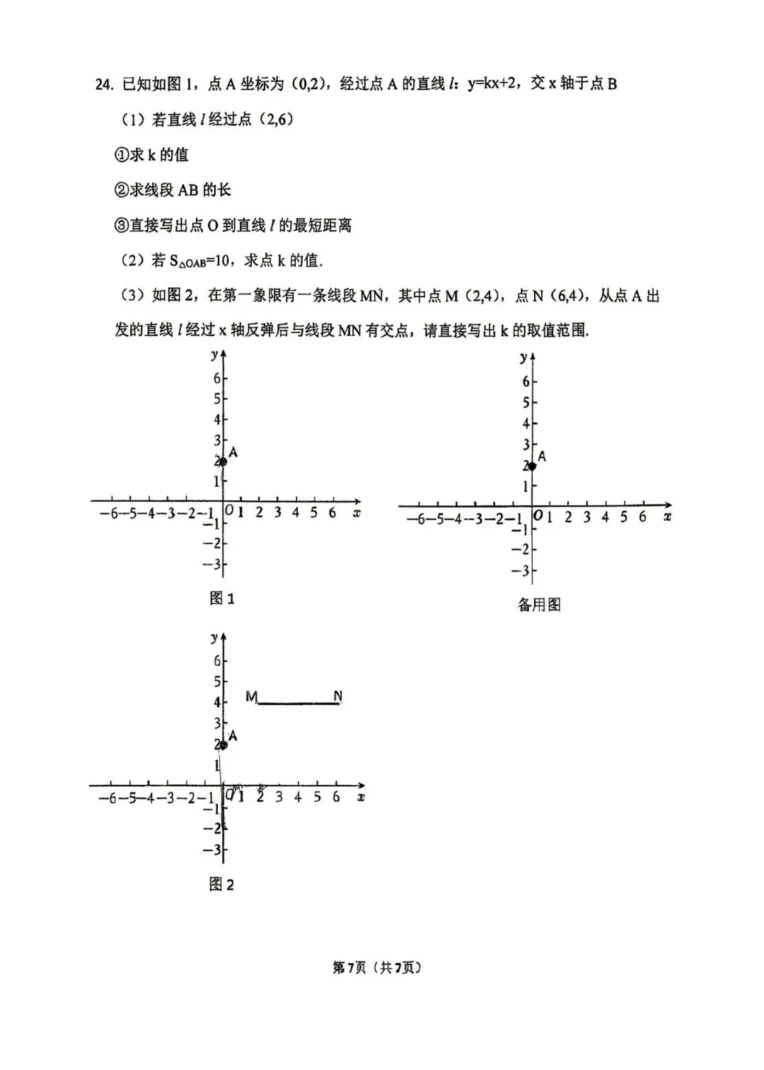 2026.4石家庄42中八年级期中数学试卷(可下载) 第8张