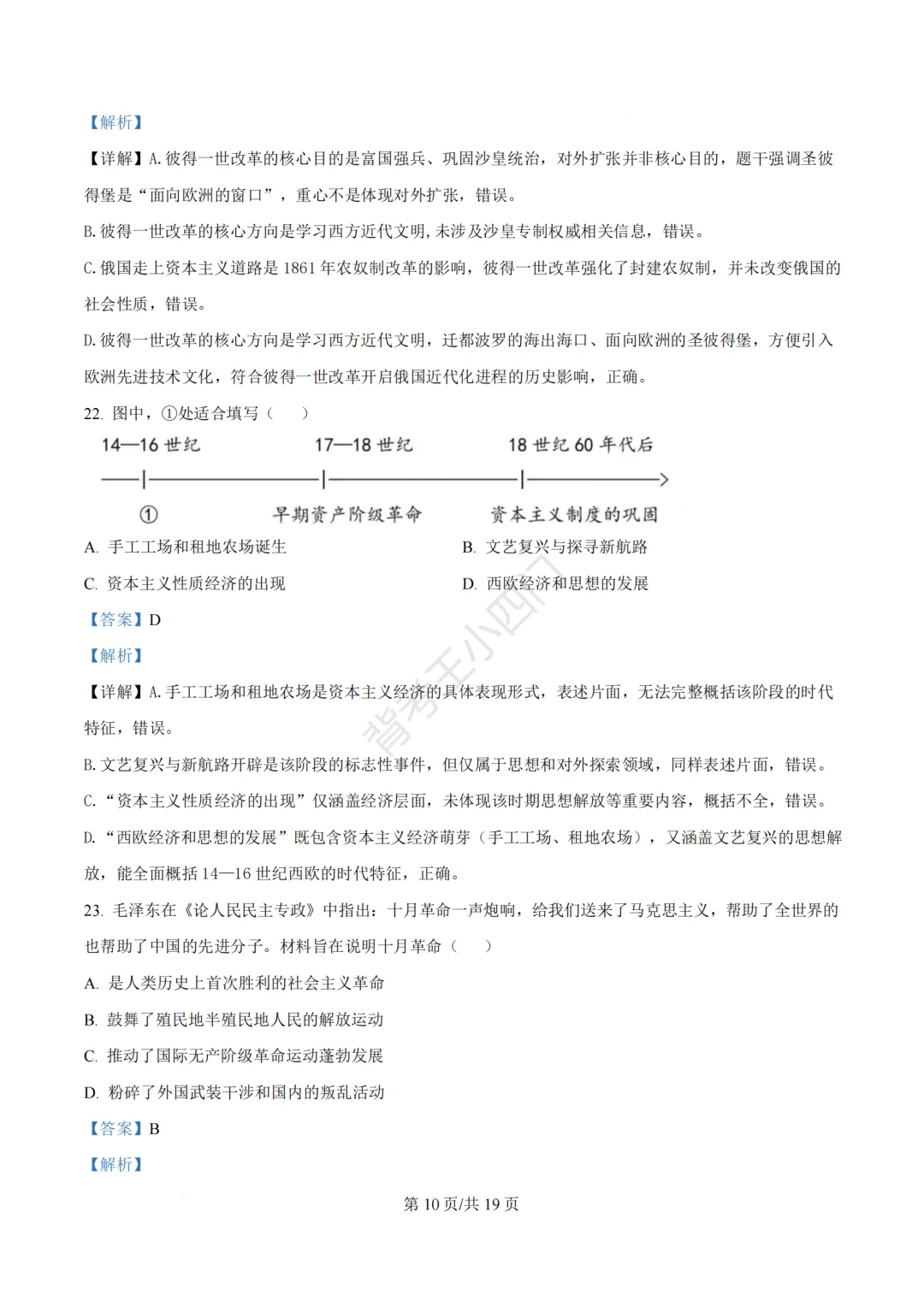 2026年福建省泉州市丰泽区中考一模小四门试卷(历史/道法) 第20张