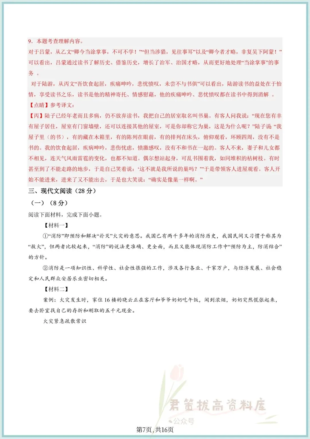 2025-2026学年七下语文期中考试卷(附答案解析共10份),完整电子版可打印 第12张