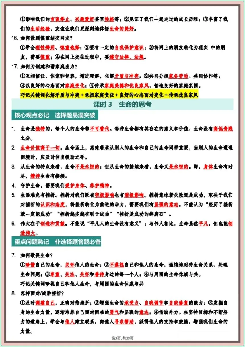 中考倒计时 | 2026年中考道法时政热点押题+主题高频知识(电子版可打印) 第6张