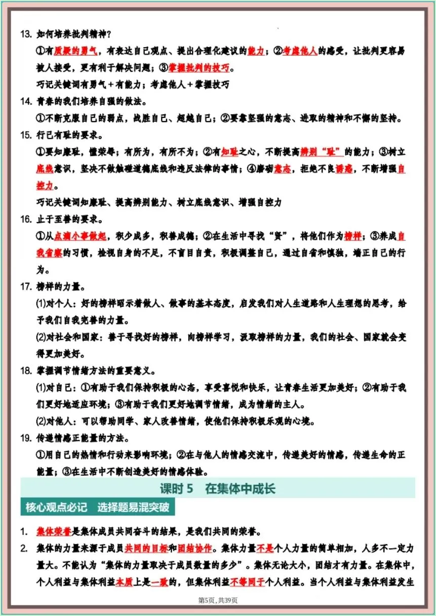 中考倒计时 | 2026年中考道法时政热点押题+主题高频知识(电子版可打印) 第7张