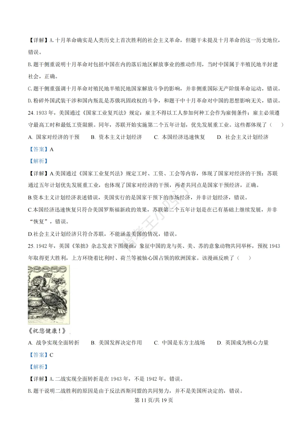 2026年福建省泉州市丰泽区中考一模小四门试卷(历史/道法) 第21张