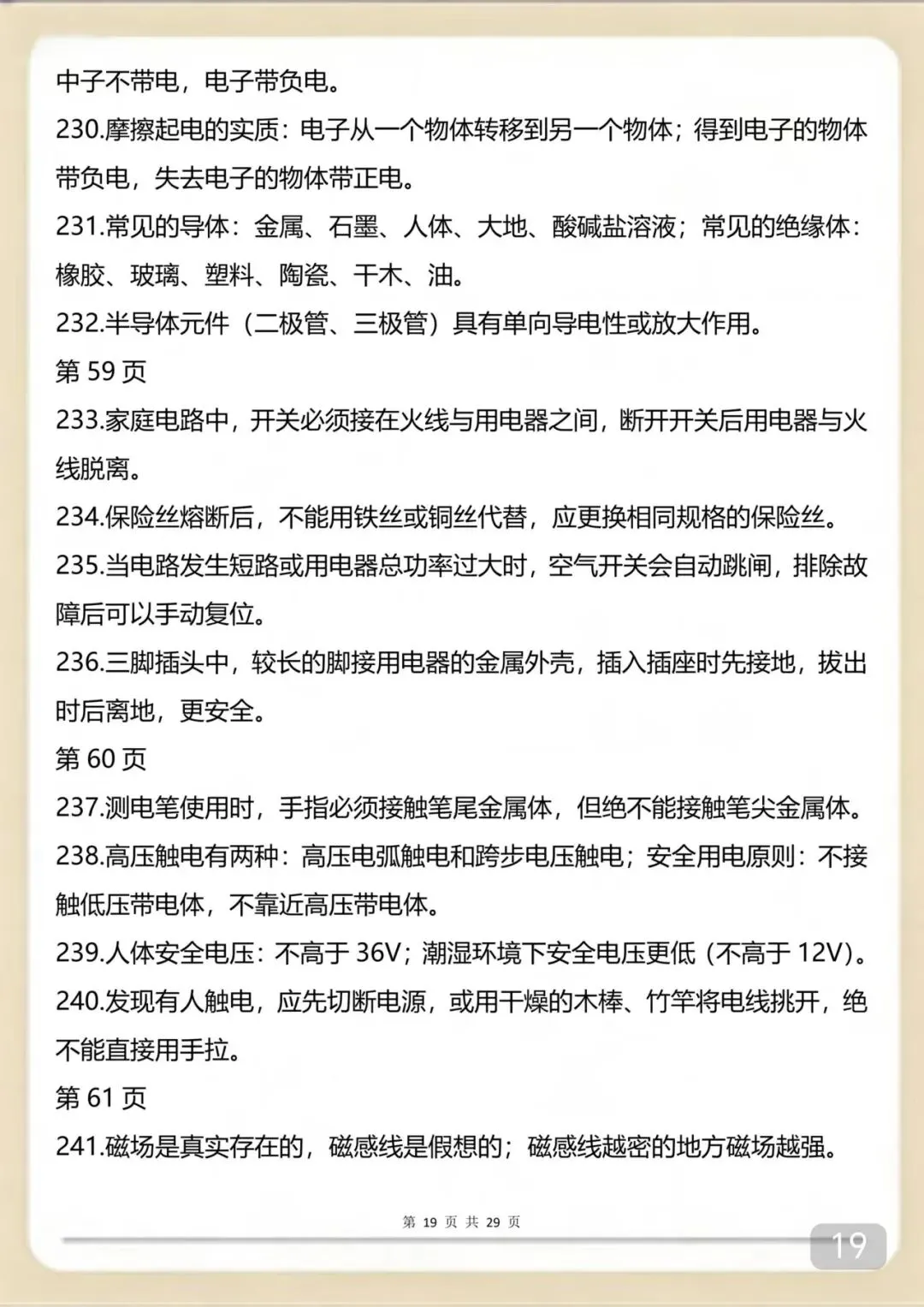 2026年中考物理300个易错考点 第19张