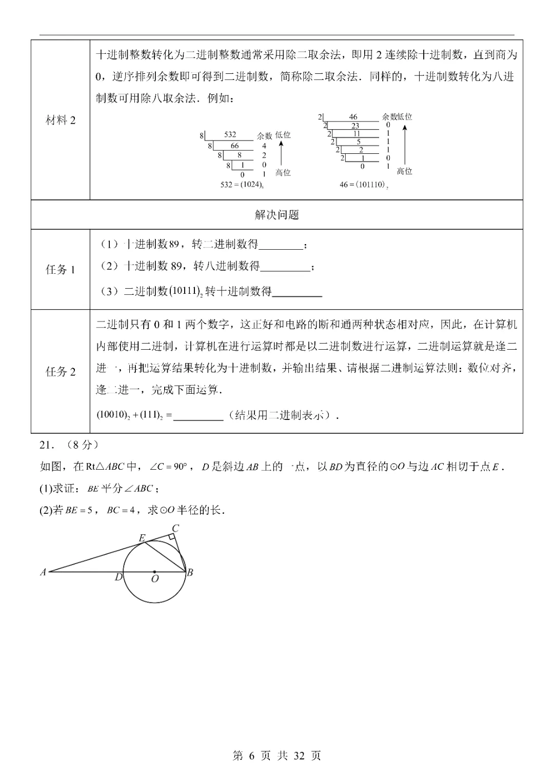 2026中考数学第一次模拟考试(湖北卷)附答案 高清电子版可打印 第8张