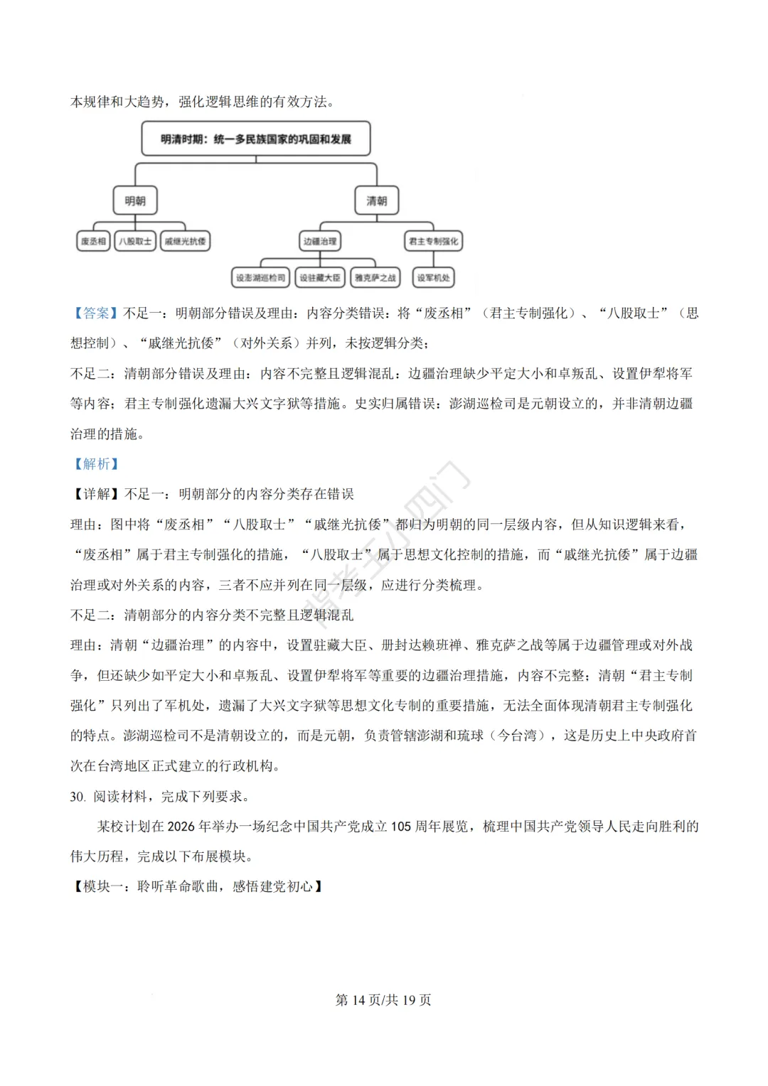 2026年福建省泉州市丰泽区中考一模小四门试卷(历史/道法) 第24张