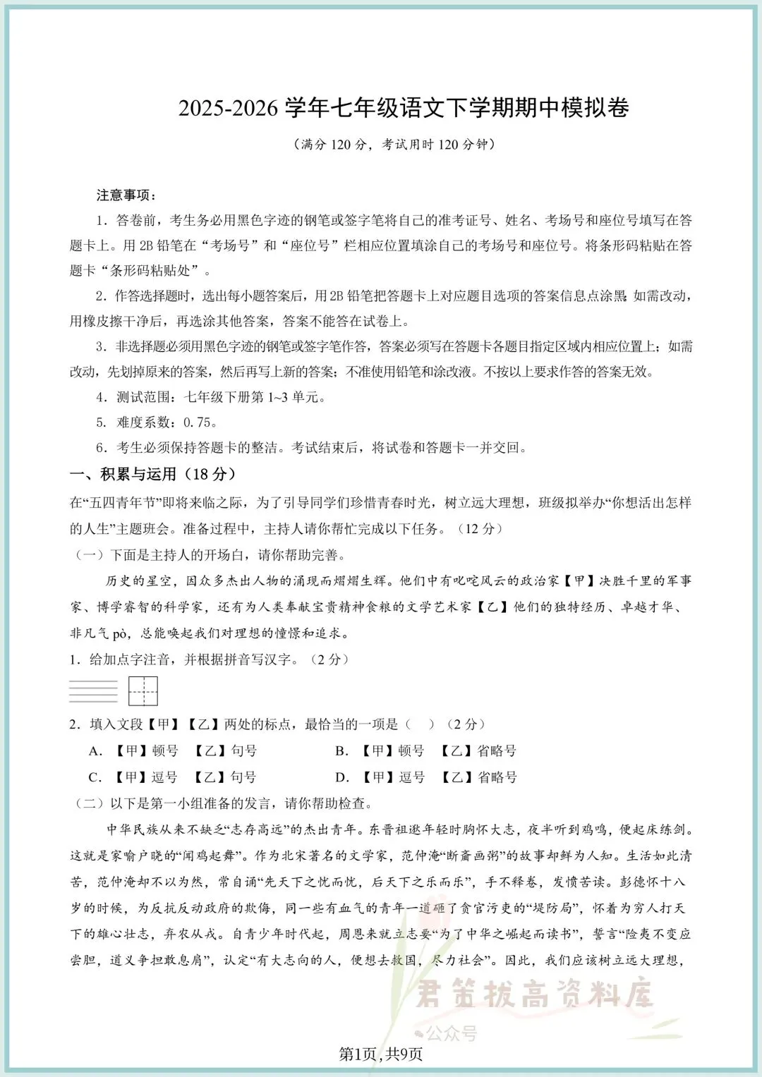 2025-2026学年七下语文期中考试卷(附答案解析共10份),完整电子版可打印 第15张