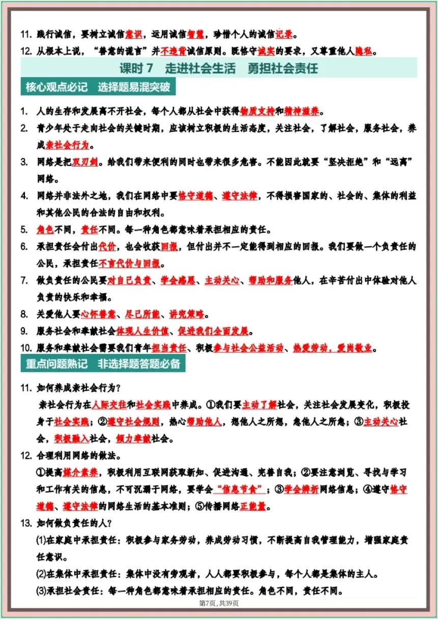 中考倒计时 | 2026年中考道法时政热点押题+主题高频知识(电子版可打印) 第8张
