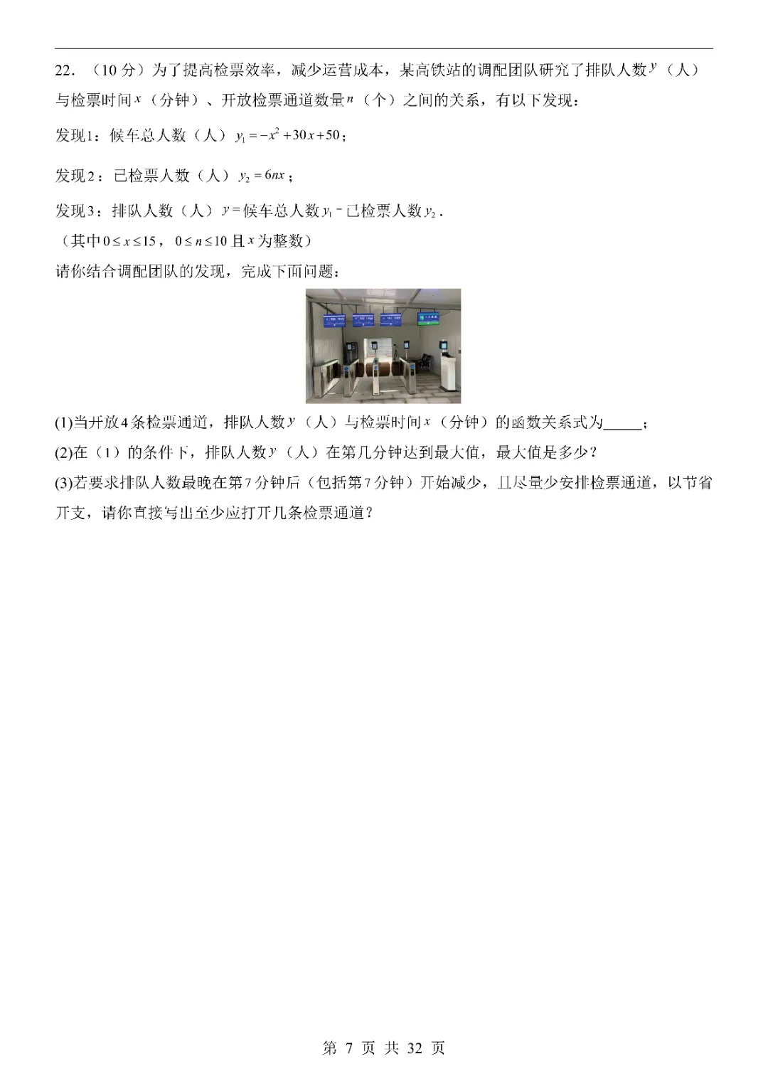 2026中考数学第一次模拟考试(湖北卷)附答案 高清电子版可打印 第9张