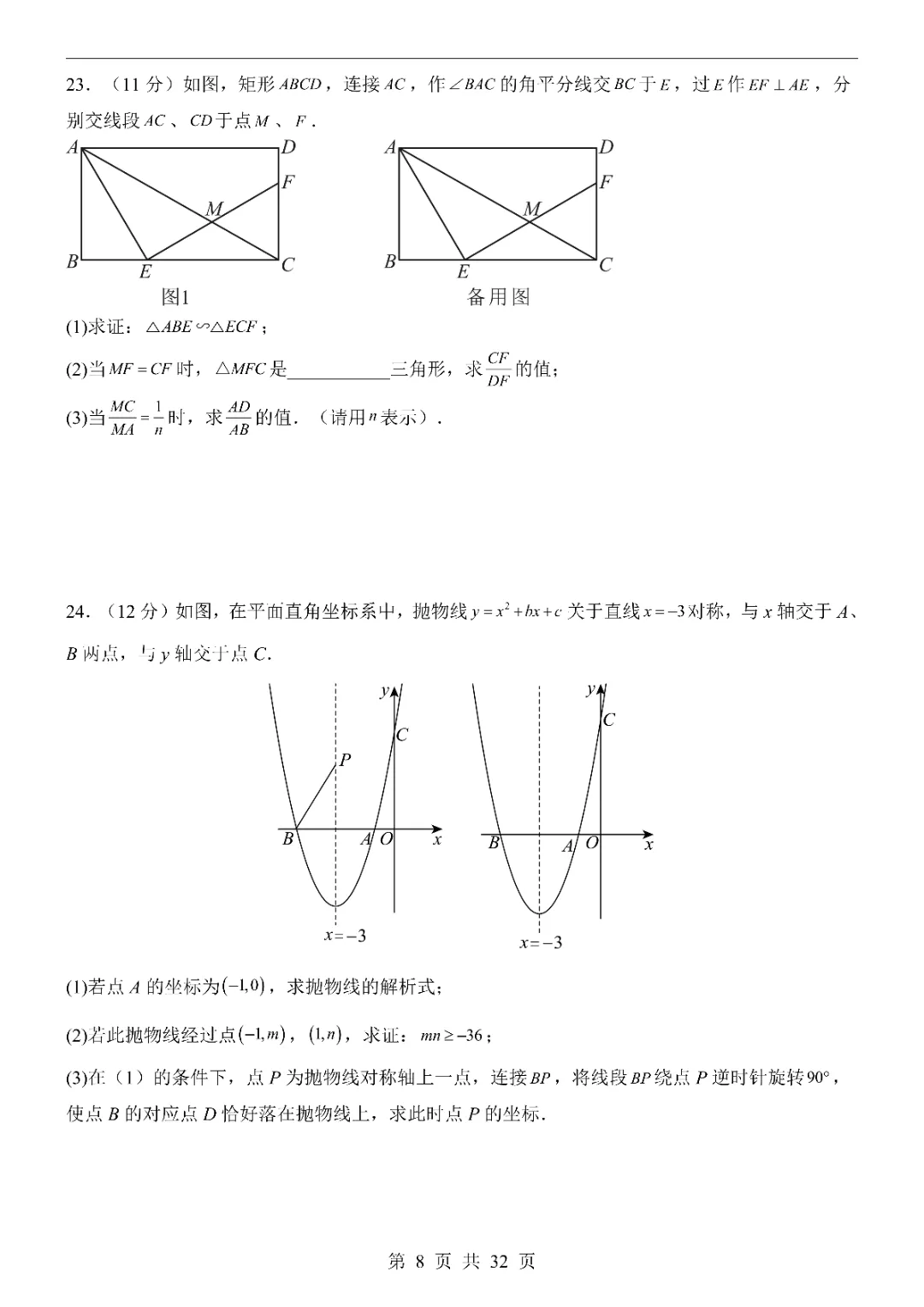 2026中考数学第一次模拟考试(湖北卷)附答案 高清电子版可打印 第10张