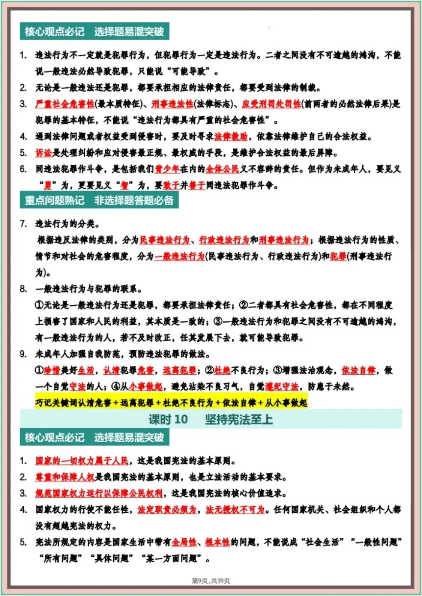 中考倒计时 | 2026年中考道法时政热点押题+主题高频知识(电子版可打印) 第9张