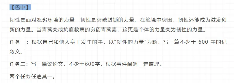 2025四川省巴中市中考作文范文 第1张
