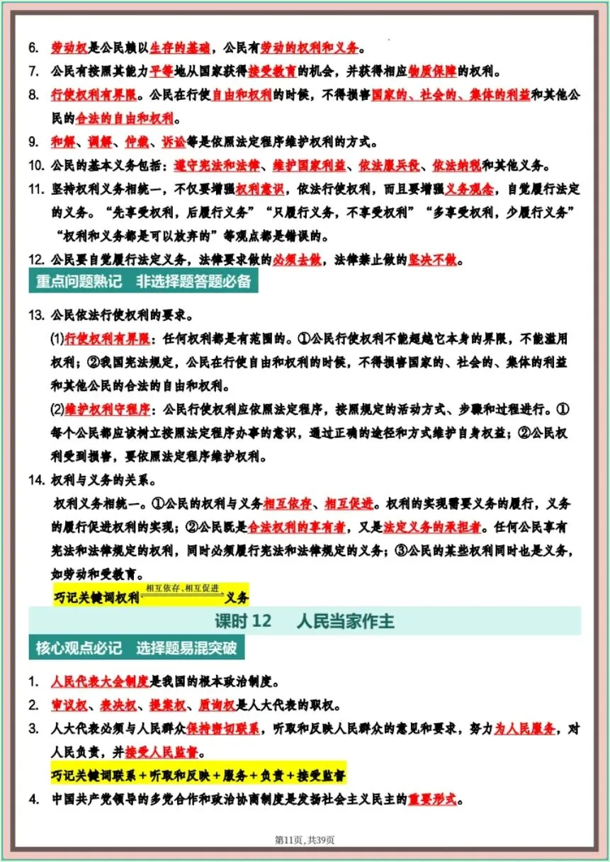 中考倒计时 | 2026年中考道法时政热点押题+主题高频知识(电子版可打印) 第10张