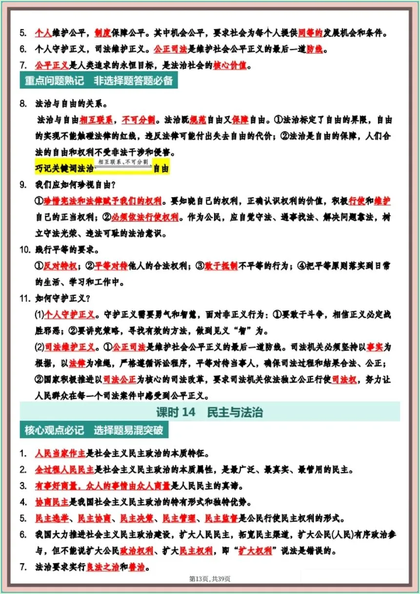 中考倒计时 | 2026年中考道法时政热点押题+主题高频知识(电子版可打印) 第11张
