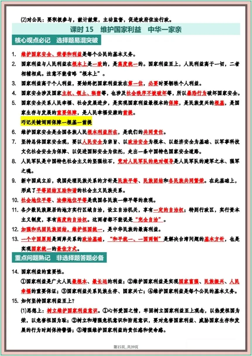 中考倒计时 | 2026年中考道法时政热点押题+主题高频知识(电子版可打印) 第12张
