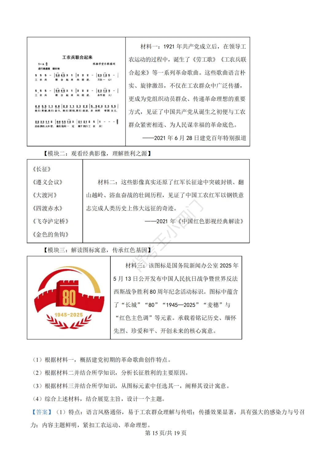 2026年福建省泉州市丰泽区中考一模小四门试卷(历史/道法) 第25张