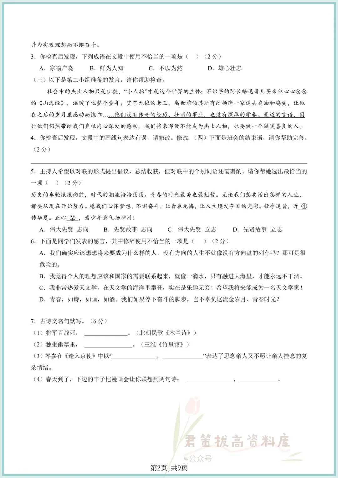 2025-2026学年七下语文期中考试卷(附答案解析共10份),完整电子版可打印 第16张