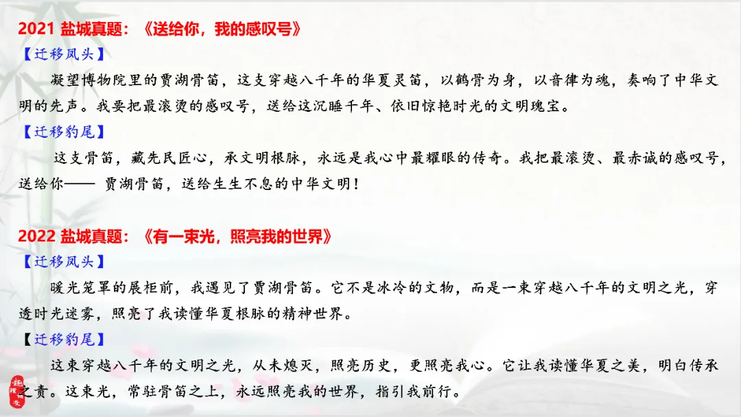 中考文物类作文「乾坤大挪移」实战课 第4张