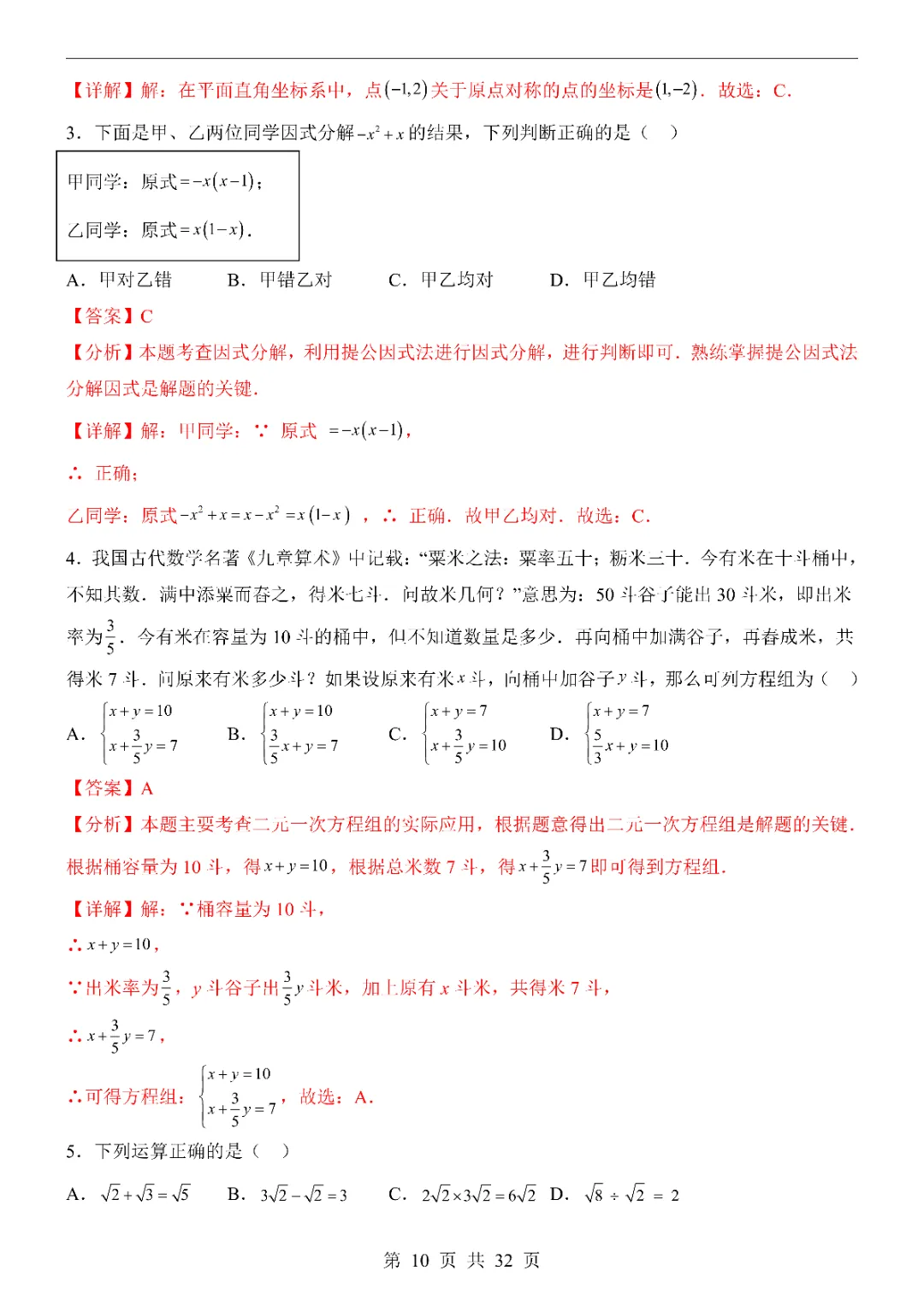 2026中考数学第一次模拟考试(湖北卷)附答案 高清电子版可打印 第12张