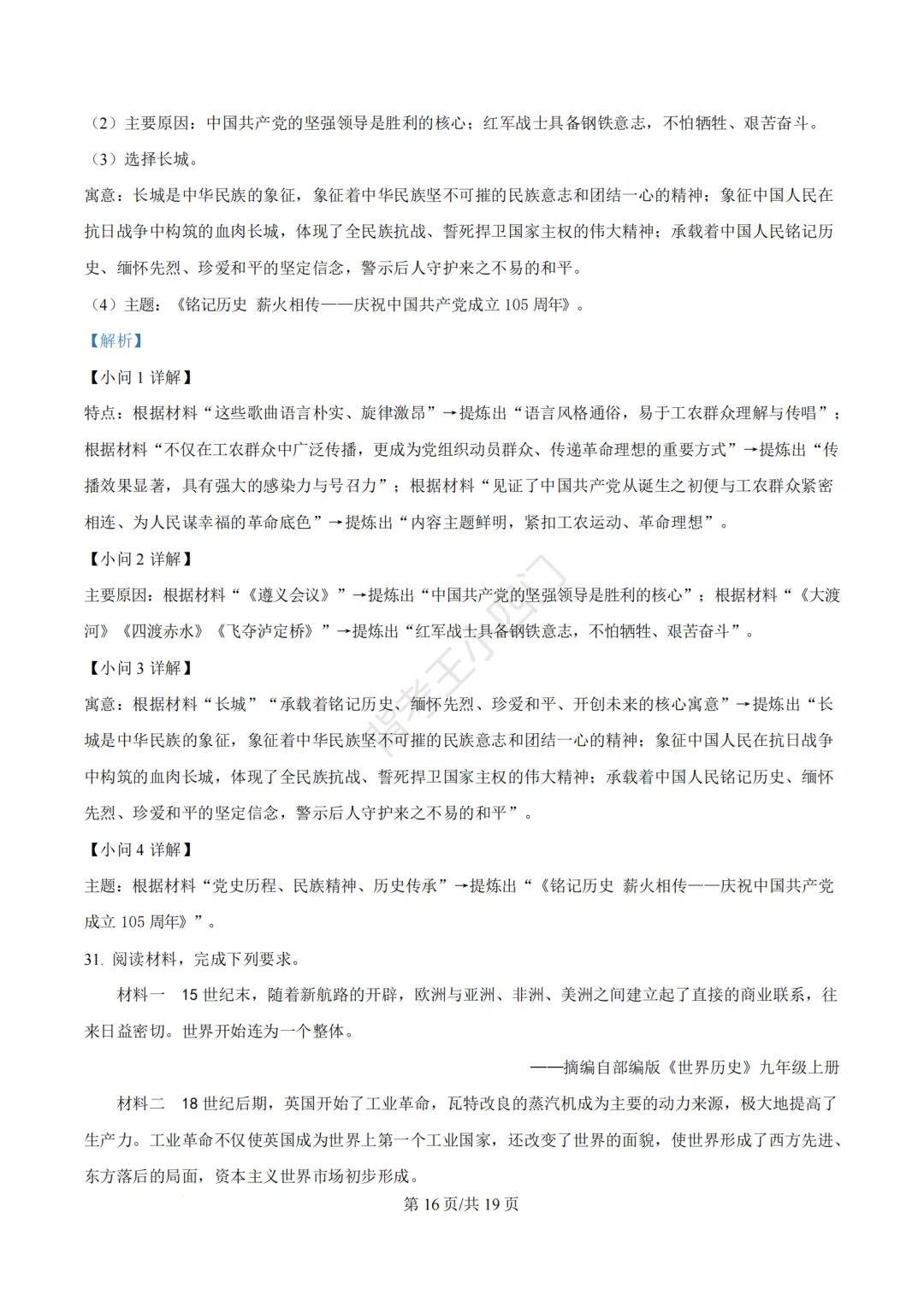 2026年福建省泉州市丰泽区中考一模小四门试卷(历史/道法) 第26张