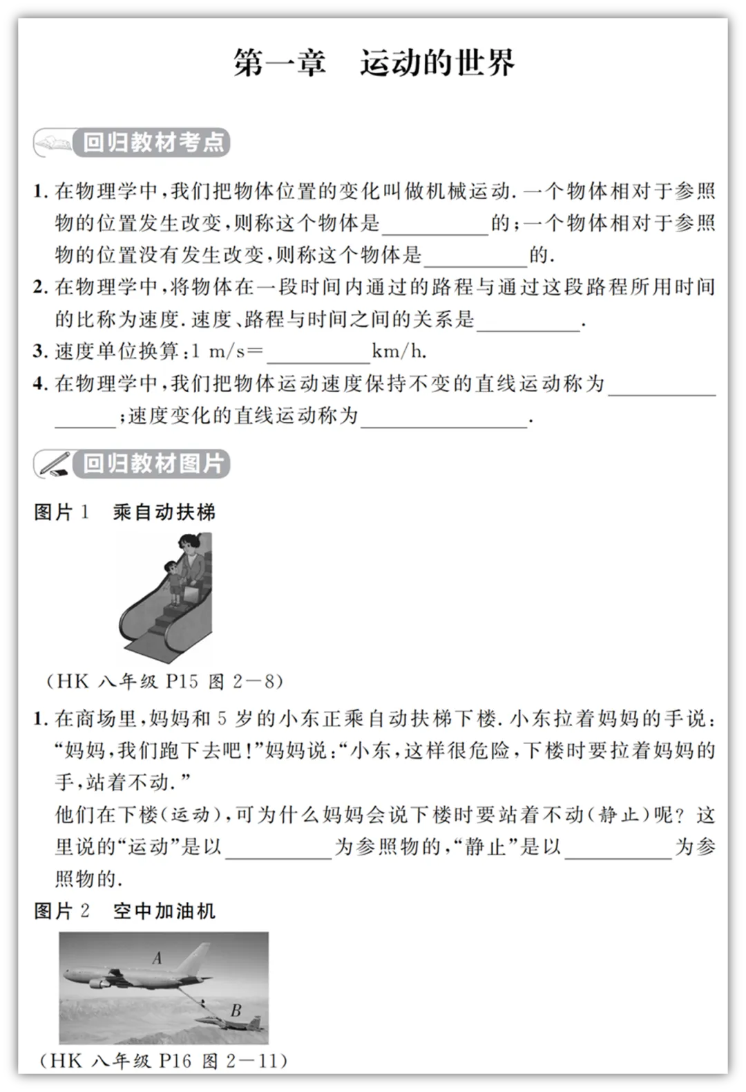 【2026初中物理教材】中考物理考前回归教材填空&答案(适用多版本教材)汇总版电子版PDF可打印网盘下载 第1张