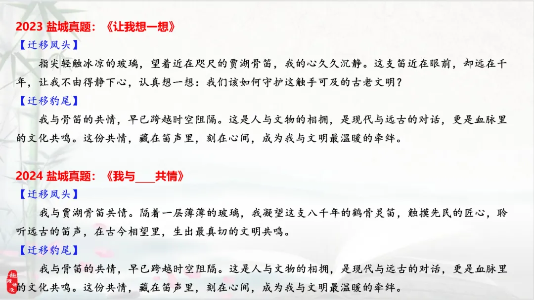 中考文物类作文「乾坤大挪移」实战课 第5张