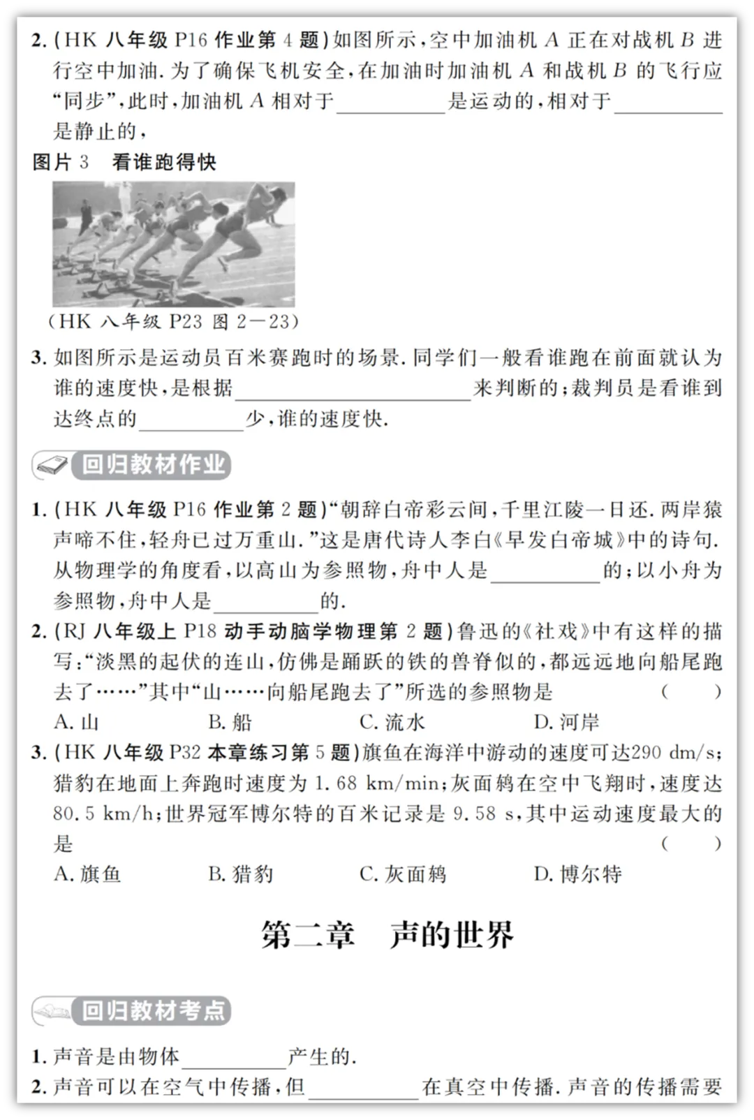 【2026初中物理教材】中考物理考前回归教材填空&答案(适用多版本教材)汇总版电子版PDF可打印网盘下载 第2张