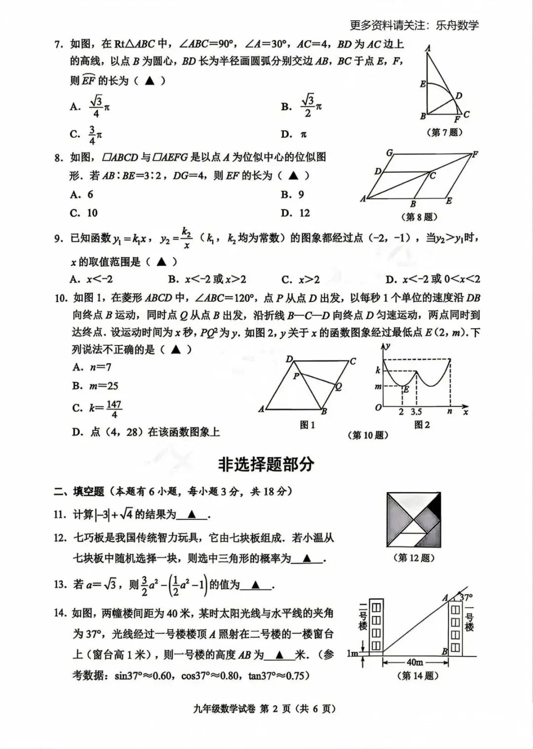 温州中考数学一模卷(含答案) 第6张