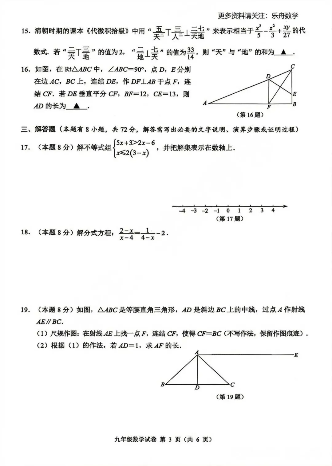 温州中考数学一模卷(含答案) 第7张