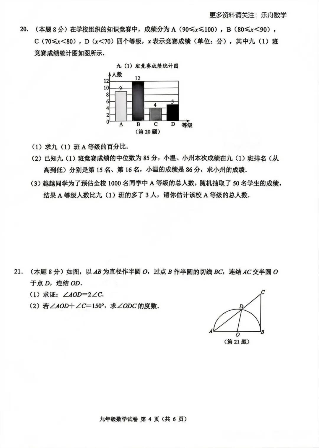 温州中考数学一模卷(含答案) 第8张