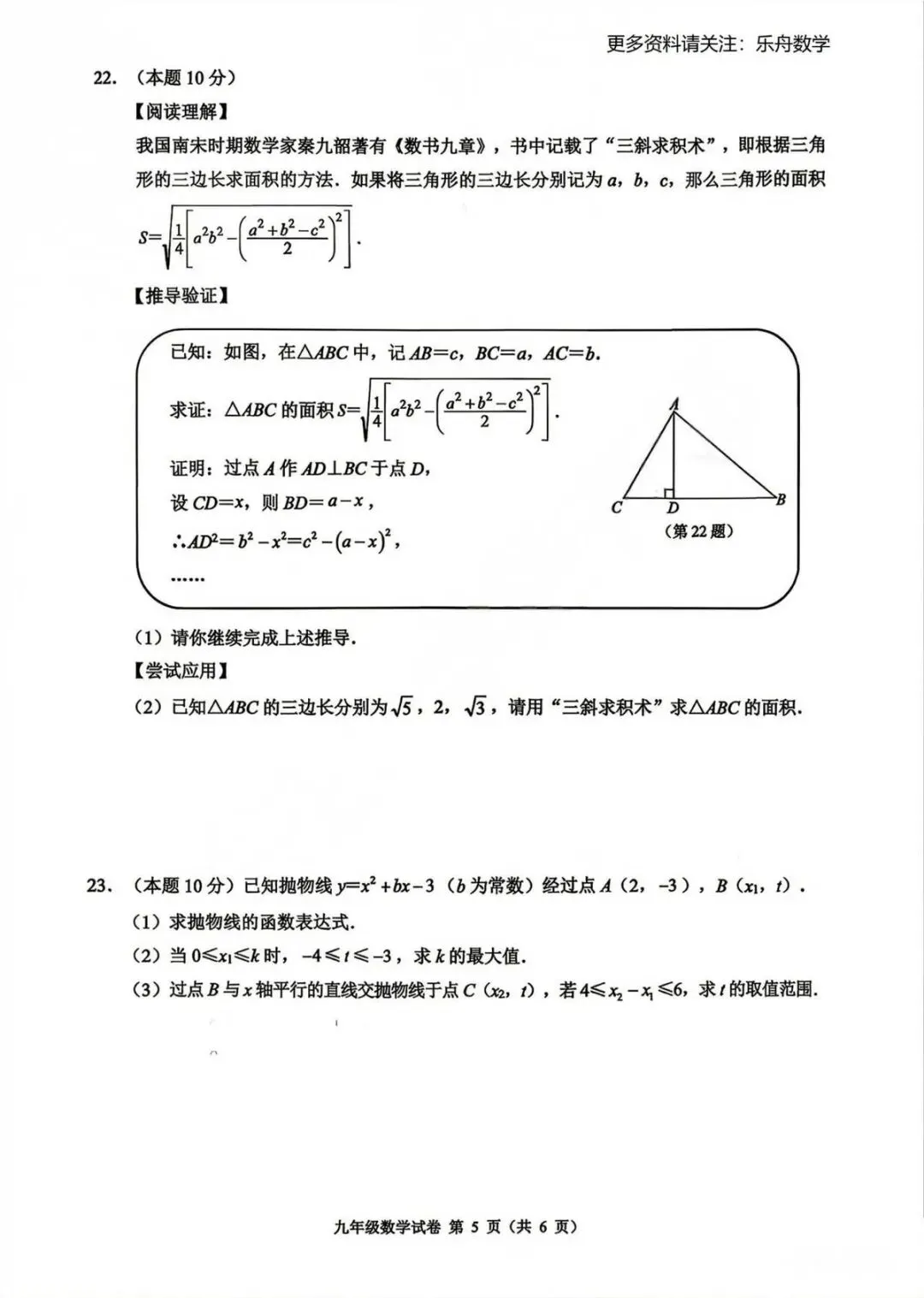 温州中考数学一模卷(含答案) 第9张