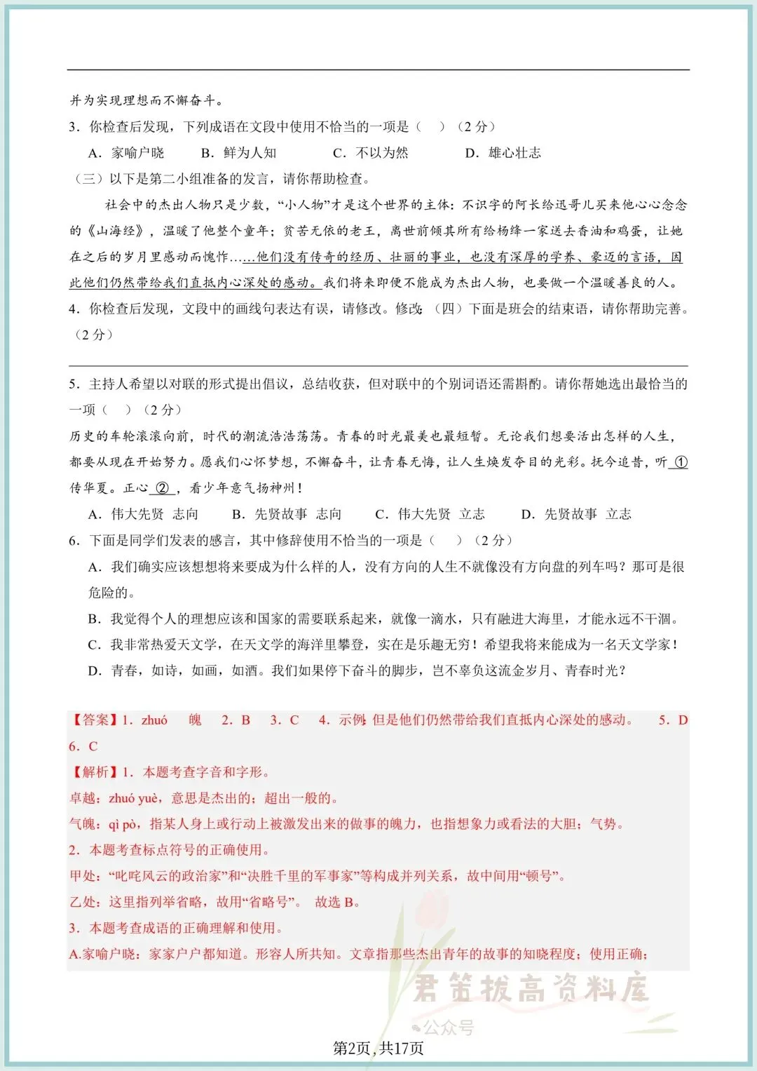 2025-2026学年七下语文期中考试卷(附答案解析共10份),完整电子版可打印 第19张