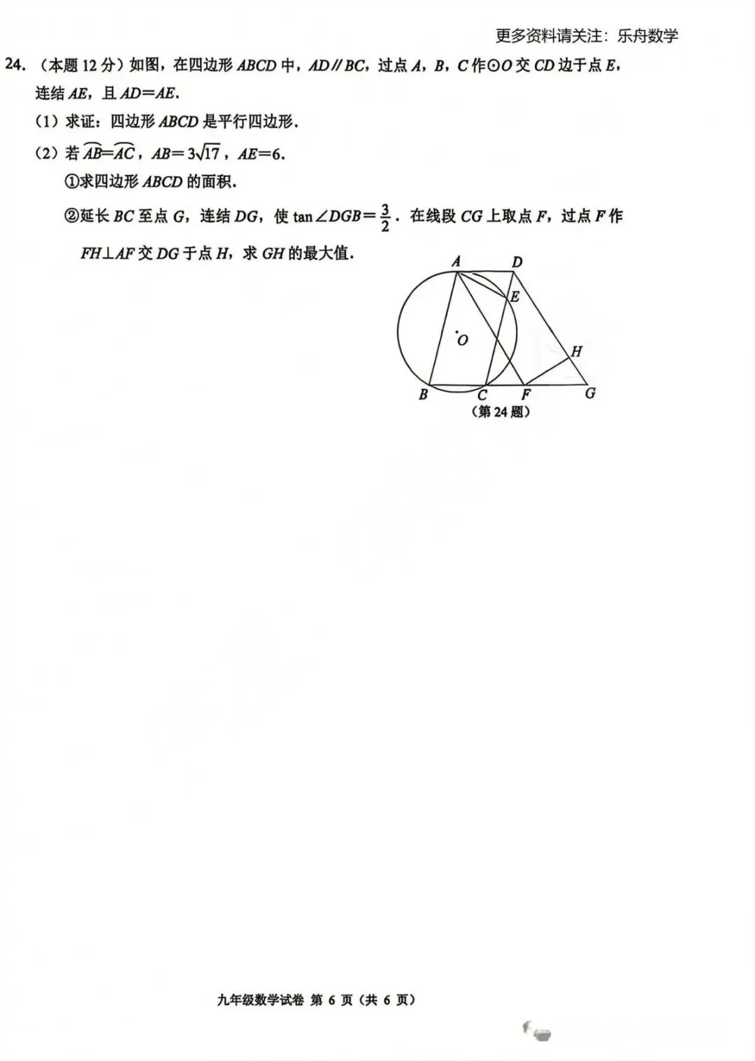 温州中考数学一模卷(含答案) 第10张