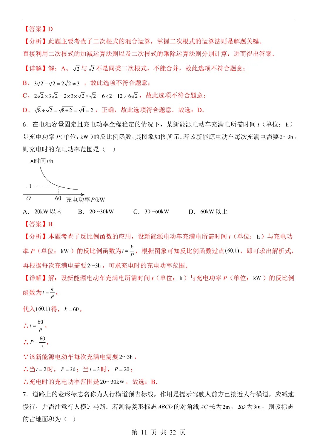 2026中考数学第一次模拟考试(湖北卷)附答案 高清电子版可打印 第13张