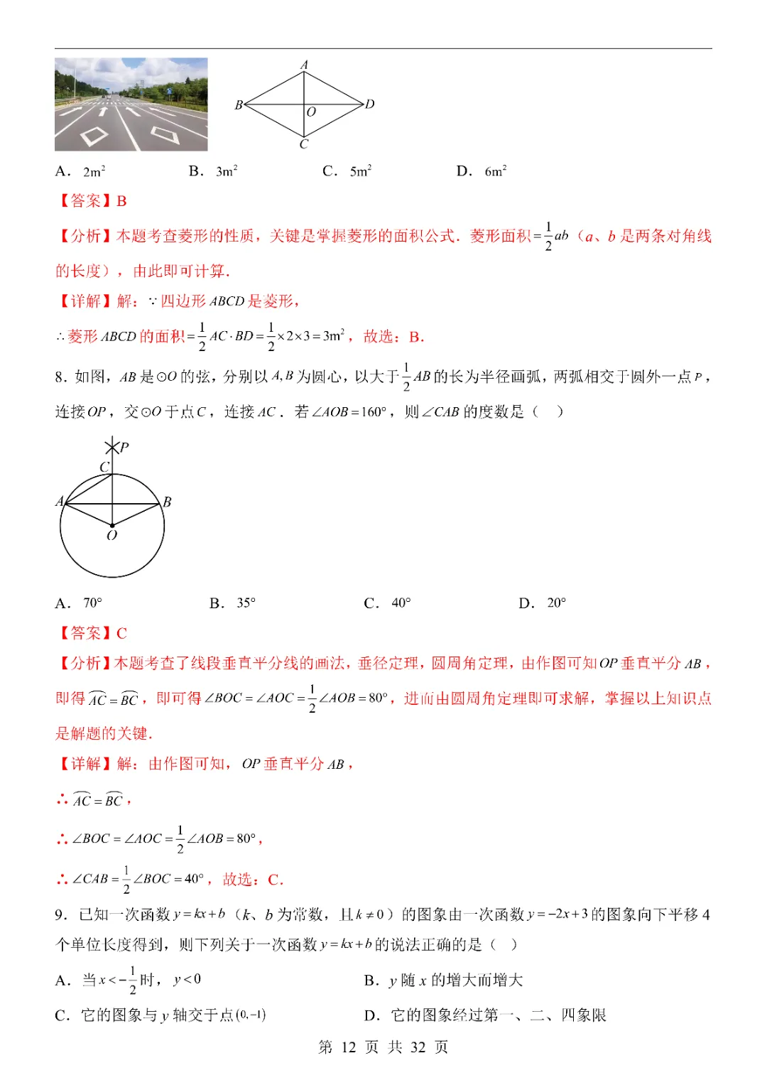 2026中考数学第一次模拟考试(湖北卷)附答案 高清电子版可打印 第14张