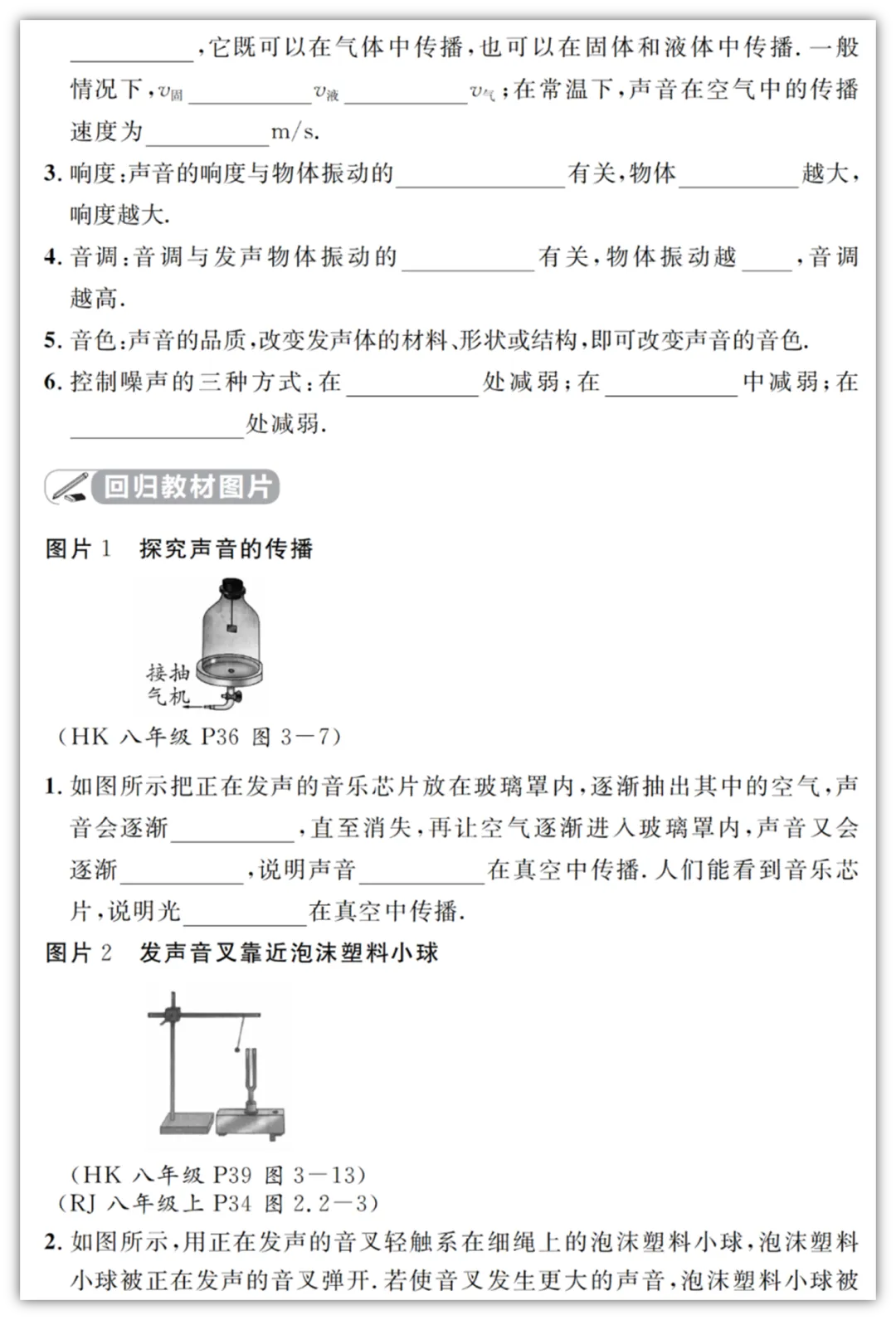 【2026初中物理教材】中考物理考前回归教材填空&答案(适用多版本教材)汇总版电子版PDF可打印网盘下载 第3张
