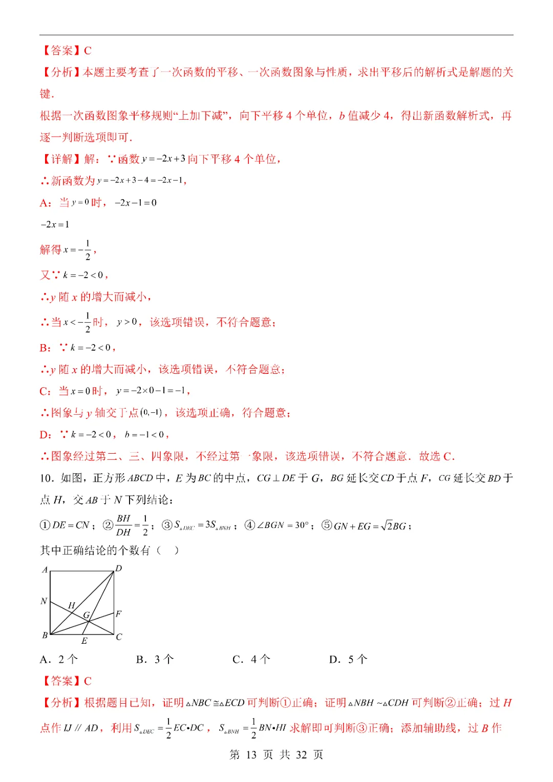 2026中考数学第一次模拟考试(湖北卷)附答案 高清电子版可打印 第15张