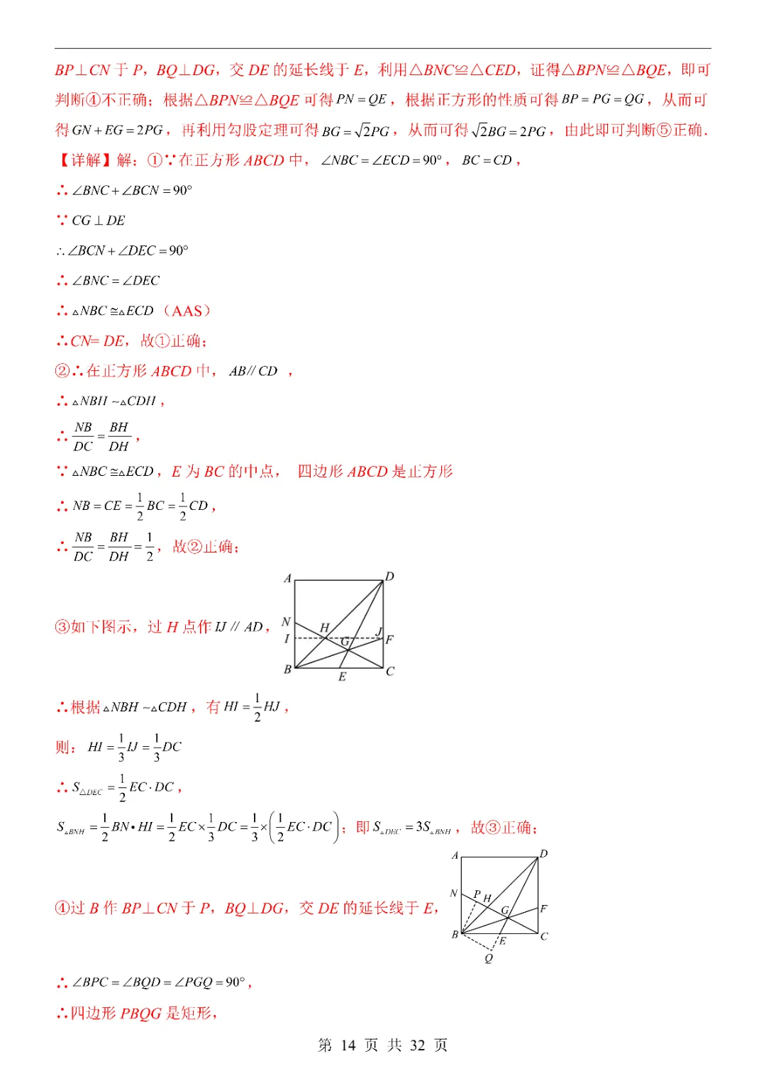 2026中考数学第一次模拟考试(湖北卷)附答案 高清电子版可打印 第16张