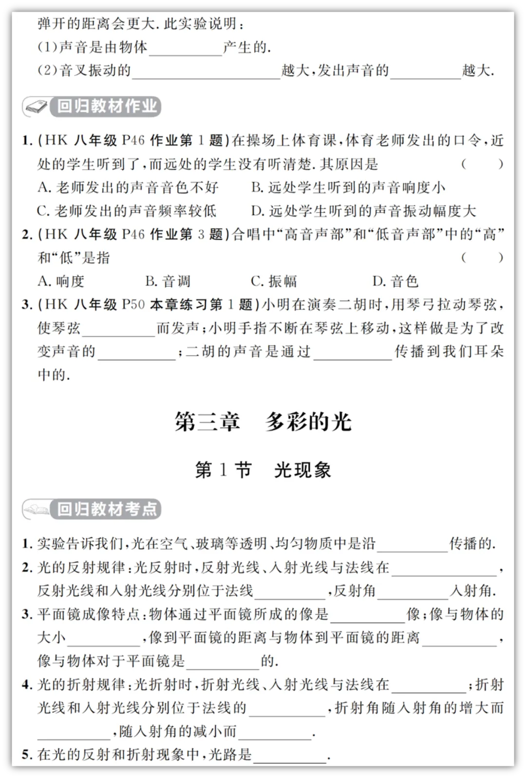 【2026初中物理教材】中考物理考前回归教材填空&答案(适用多版本教材)汇总版电子版PDF可打印网盘下载 第4张