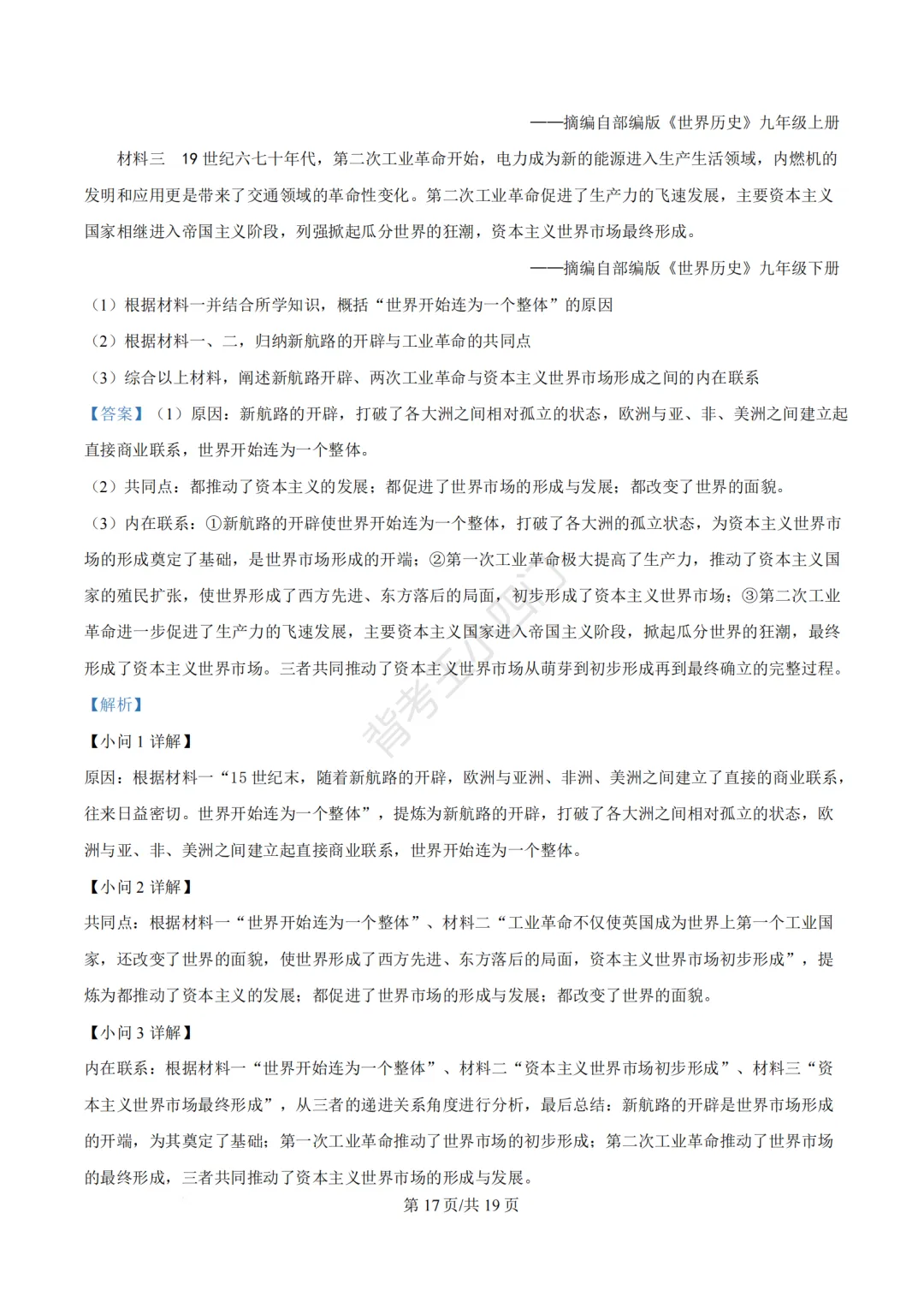 2026年福建省泉州市丰泽区中考一模小四门试卷(历史/道法) 第27张