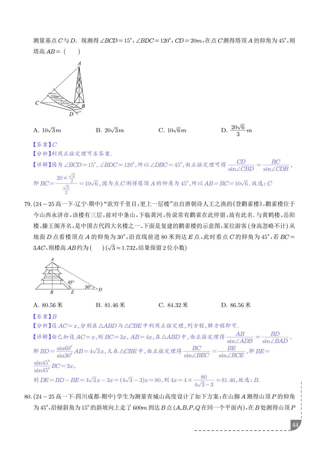 解三角形--高一数学期中真题汇编 第46张