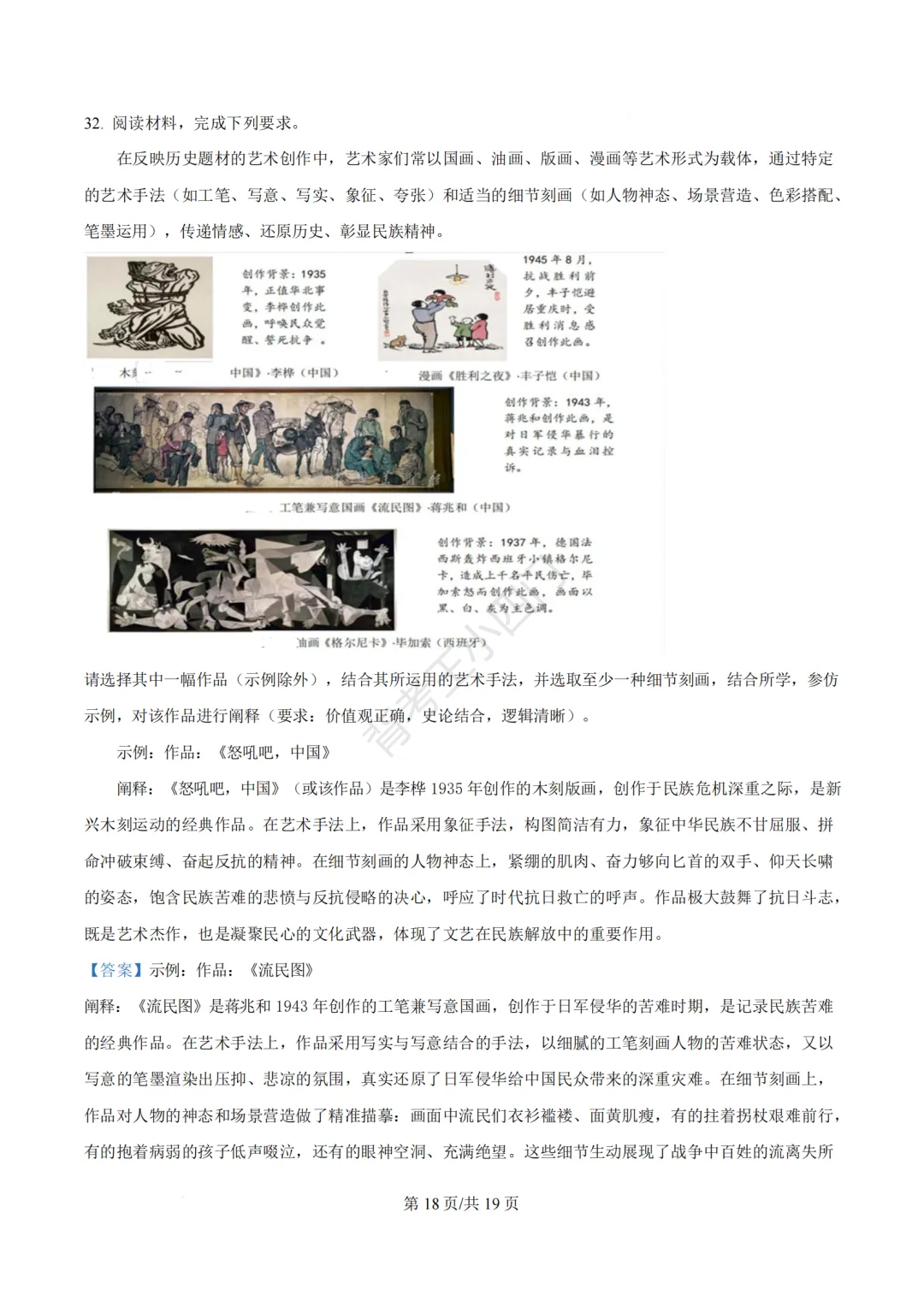 2026年福建省泉州市丰泽区中考一模小四门试卷(历史/道法) 第28张