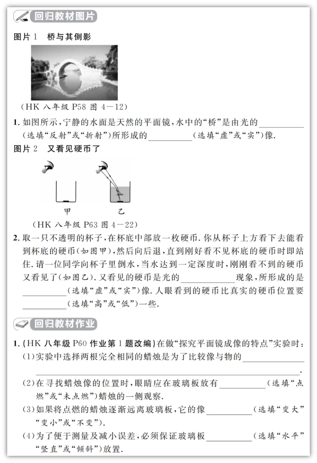 【2026初中物理教材】中考物理考前回归教材填空&答案(适用多版本教材)汇总版电子版PDF可打印网盘下载 第5张