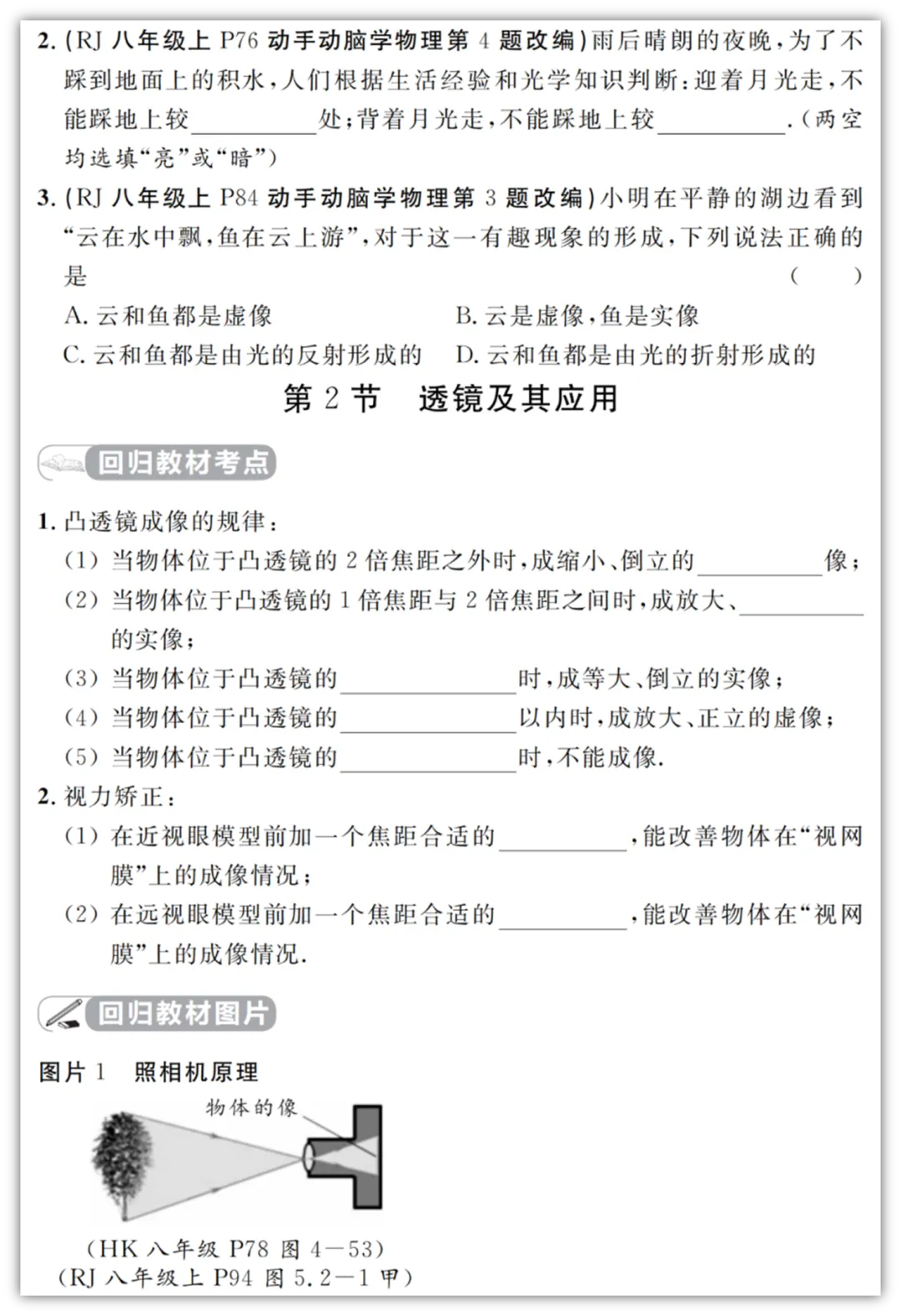 【2026初中物理教材】中考物理考前回归教材填空&答案(适用多版本教材)汇总版电子版PDF可打印网盘下载 第6张