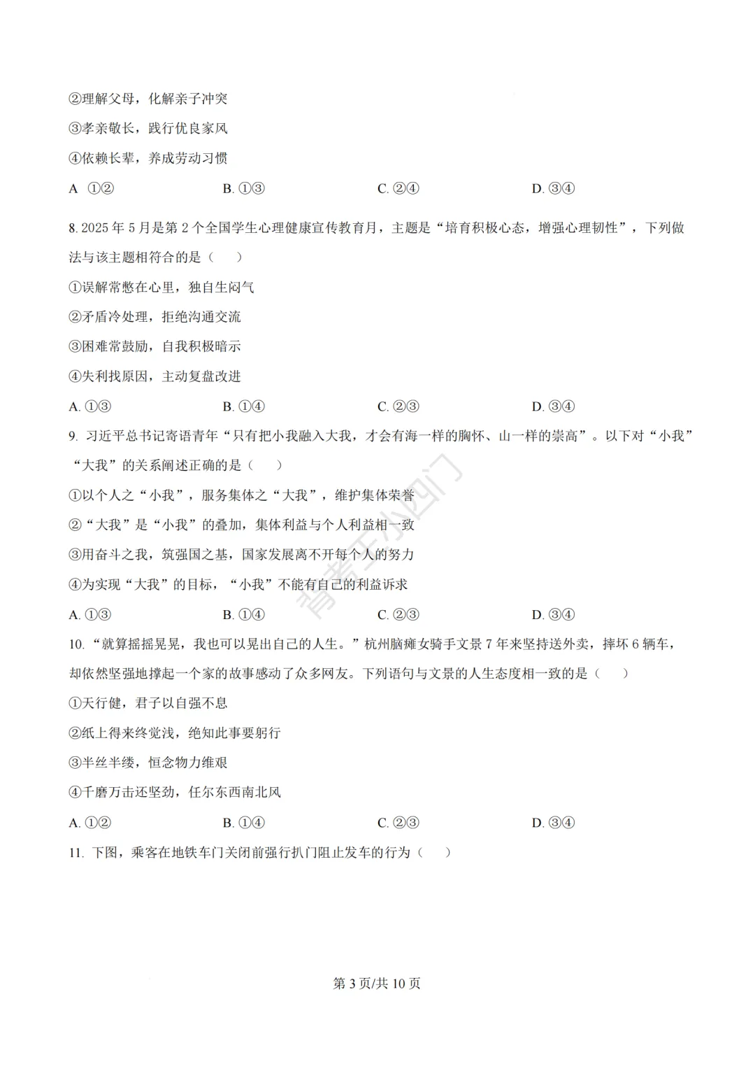 2026年福建省泉州市丰泽区中考一模小四门试卷(历史/道法) 第32张