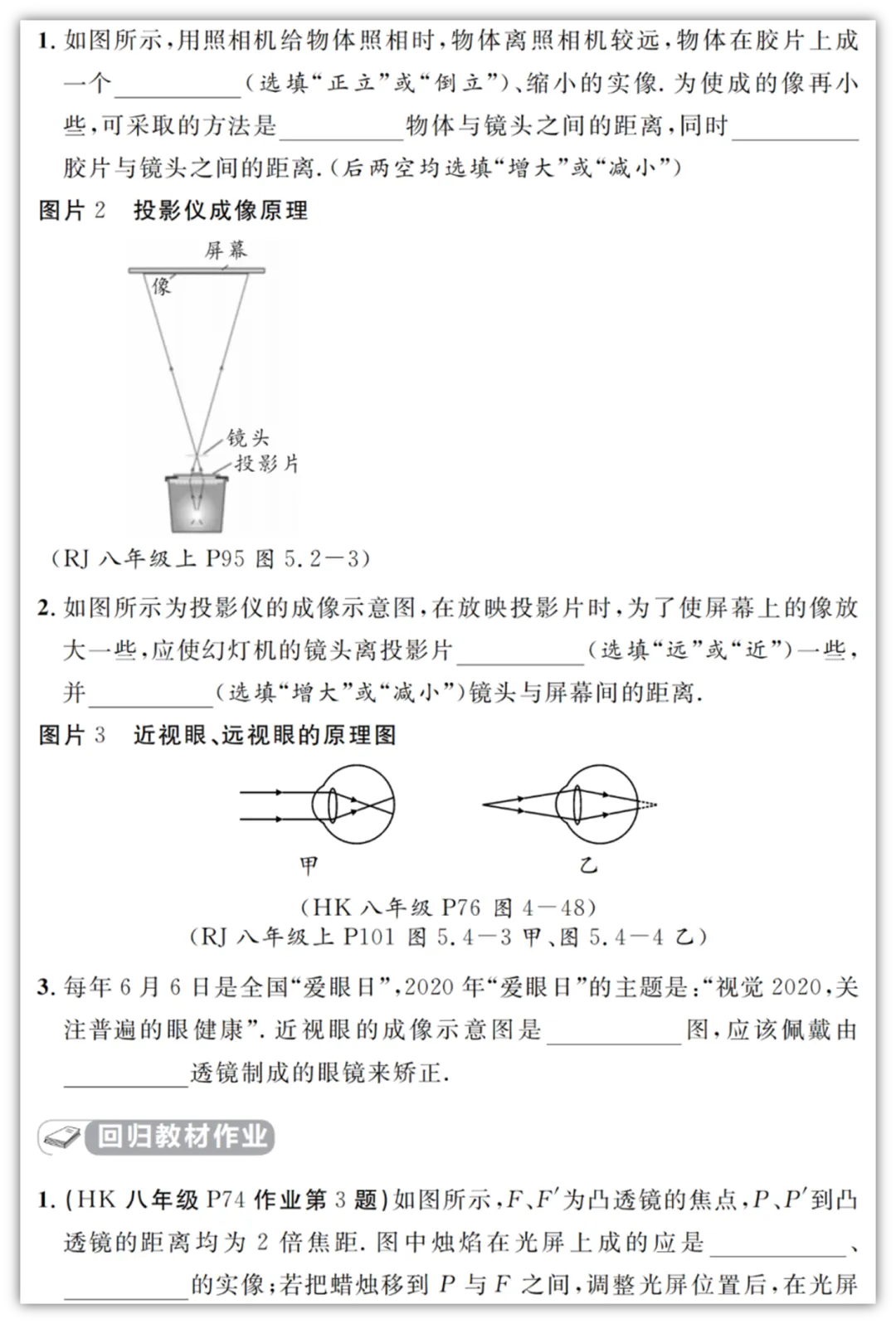 【2026初中物理教材】中考物理考前回归教材填空&答案(适用多版本教材)汇总版电子版PDF可打印网盘下载 第7张