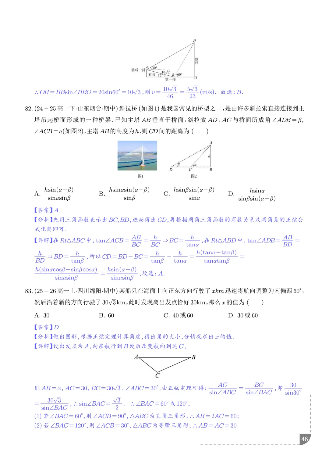 解三角形--高一数学期中真题汇编 第48张
