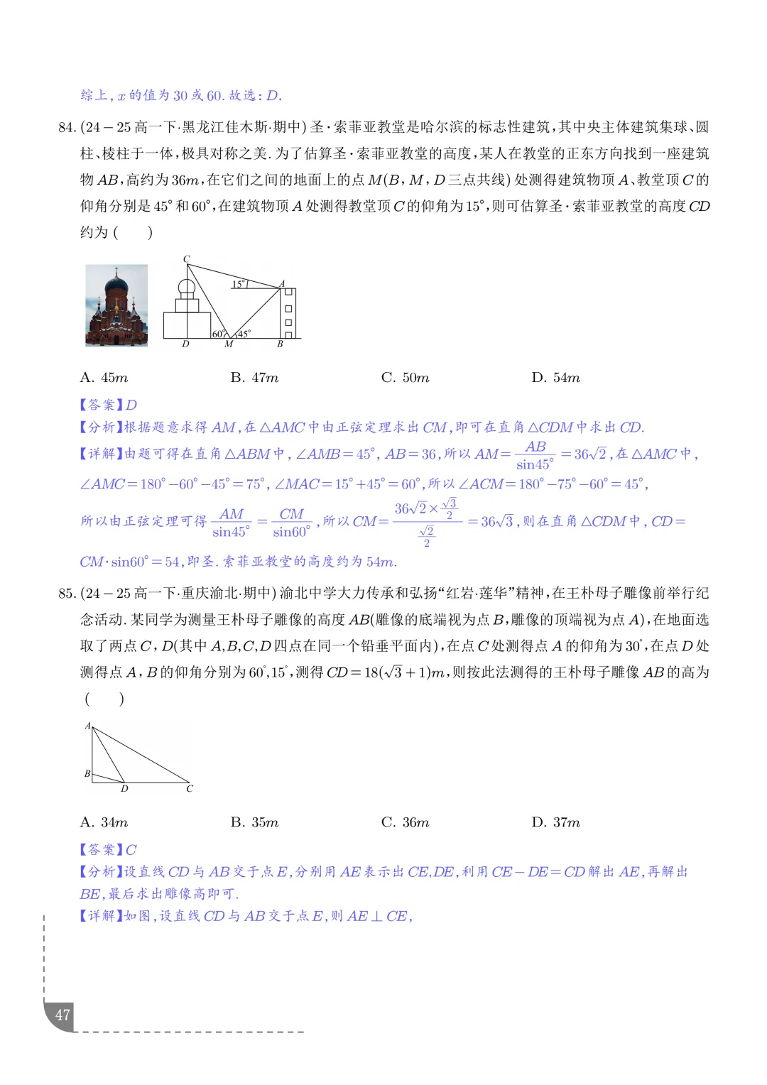 解三角形--高一数学期中真题汇编 第49张