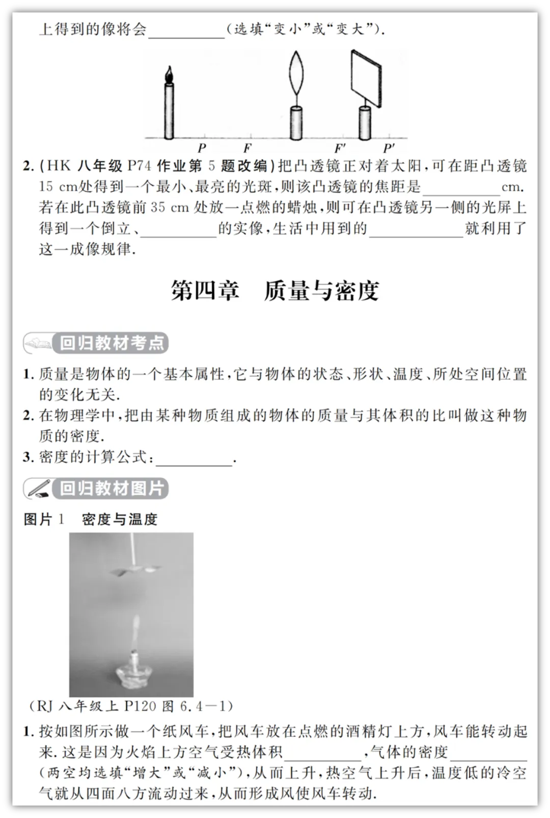 【2026初中物理教材】中考物理考前回归教材填空&答案(适用多版本教材)汇总版电子版PDF可打印网盘下载 第8张